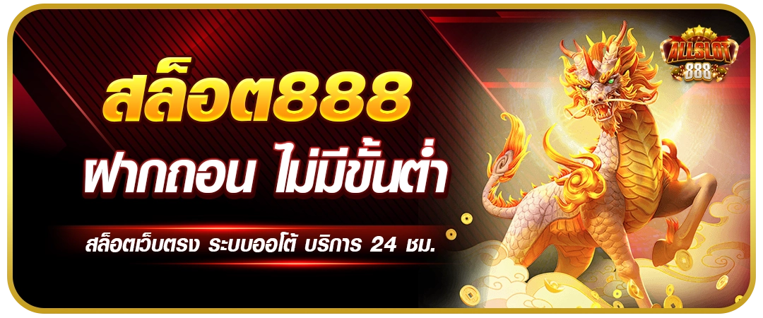 สล็อต 888 pg ทาง เข้า